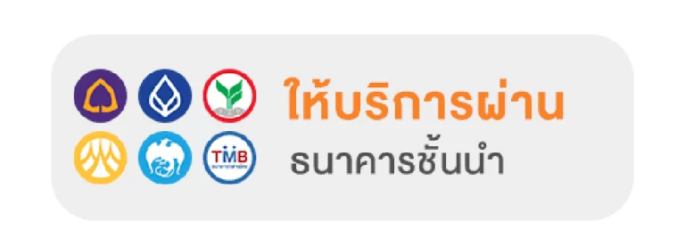 ให้บริการ